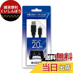 �y���������z�yPS4�Ή��z�z�� �[�dUSB�P�[�u�� �X�}�[�g�t�H�� 2.0m for ���C�����X�R���g���[���[ DUALSHOCK4 �T�C�Y�F2.0���[�g��
