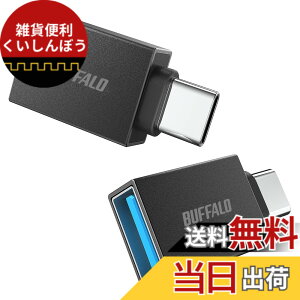 �y���������z�o�b�t�@���[ USB-C & USB3.2(Gen1) �ϊ� �A�_�v�^�[ 2�Z�b�g Type-A to Type-C 5Gbps BSUAC321AD2BK/N �F�F�u���b�N