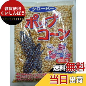 �y���������z�N���[�o�[ �|�b�v�R�[���������Ɩ��p 1kg �T�C�Y�F1�L���O���� (x 1)