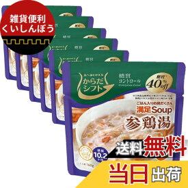 【送料無料】からだシフト 糖質コントロール 満足スープ サイズ：160グラム (x 6)