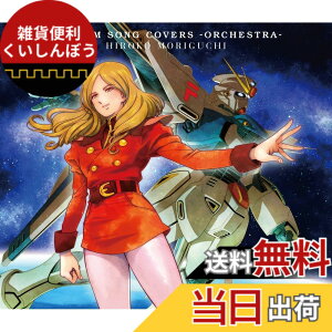 �y���������zGUNDAM�@SONG�@cOVERS�@�|ORcHESTRA�|[��������]