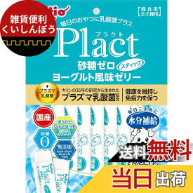 【送料無料】ペティオ (Petio) 犬用おやつ プラクトヨーグルト 色：マルチカラー