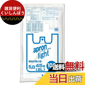 【送料無料】オルディ エプロンライト レジ袋 乳白 100枚入 コンビニ袋 テイクアウト 取っ手付きポリ袋 手提げ袋 色：レジ袋、サイズ：2L