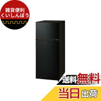 楽天市場】黒（メーカーハイアール）（冷蔵庫｜冷蔵庫・冷凍庫 