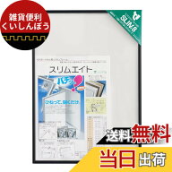 【送料無料】ソフケン アルミ額縁 スリムエイト 色：ブラック、サイズ：B4
