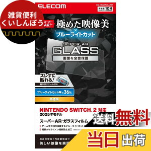 �y���������z�G���R�� Nintendo Switch2��p �t���ی�t�B���� �K���X �F�F�N���A