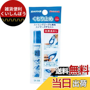 �y���������zSWANS(�X�����Y) �X�C�~���O ������~�� �h��^�C�v �X�v���[�^�C�v �X�C�~���O�S�[�O���p �f�~�X�g 30ml SA-30B/ SA-33B �F�F�Ȃ��A�T�C�Y�FFF