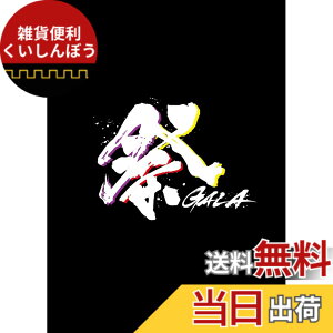 �y���������z�� GALA(DVD2���g)(�����) [DVD]