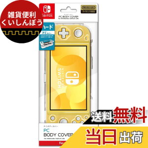 �y���������z�y�C�V�����C�Z���X���i�zPC BODY COVER for Nintendo Switch Lite �N���A �F�F�N���A