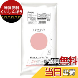 【送料無料】オルディ asunowa 破れにくい手提げ袋 乳白 100枚入 コンパクトパッケージ 色：乳白、サイズ：40号 L