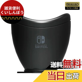 【送料無料】【任天堂ライセンス商品】マイクカバー for Nintendo Switch【任天堂純正マイク・ホリ製カラオケマイク両対応】 色：マイクカバー