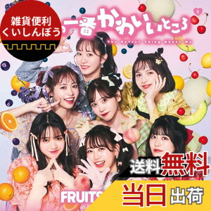 �y���������z�킽���̈�Ԃ��킢���Ƃ��� (�ʏ��) - FRUITS ZIPPER
