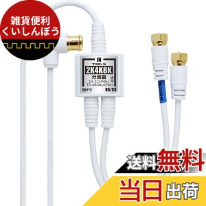 �y���������zTARO'S �A���e�i���g�� ����/�o�͈�̌^�P�[�u���t�� 4K8K����(3224MHz)/BS/CS/�n�f�W/CATV �Ή� ��̌^ ���^�{�f�B �^���[�Y �F�F�z���C�g�A�T�C�Y�F2.5C 20cm+2.5M