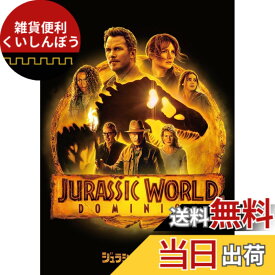 【送料無料】ジュラシック・ワールド/新たなる支配者 [DVD]