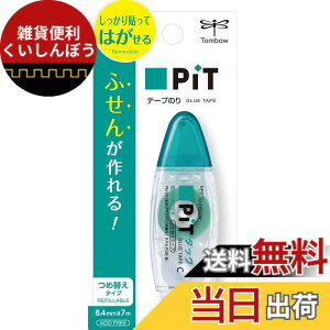 �y���������z�g���{���M �e�[�v�̂� �\���Ă͂����� PiT �^�b�NC �{�� (�ߑւ��^�C�v) �R���p�N�g 8.4mmx7m PN-CK �F�F�����A�T�C�Y�F1��