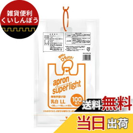 【送料無料】オルディ エプロンスーパーライト ひも付きレジ袋 色：乳白、サイズ：LL