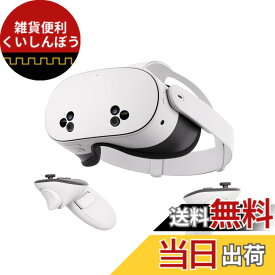 【送料無料】Meta Quest 3S 128GB | 複合現実(MR)の世界に飛び込もう | 驚異のデバイスを、驚きの価格で | オールインワンヘッドセット — Meta Horizon+の3か月無料体験がもらえる 色：ホワイト