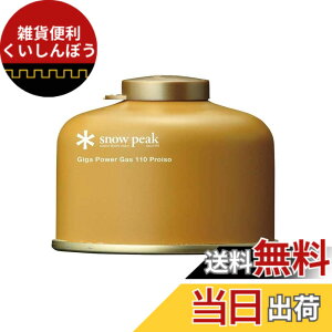 �y���������z�X�m�[�s�[�N(snow peak)�K�X�� �K�X�{���x �J�Z�b�g�K�X/OD��/CB�� �h�� �F�F���A�T�C�Y�F110