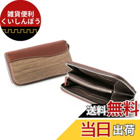 【送料無料】[VARCO REAL WOOD] Round zip wallet 長財布 ラウンドファスナー ラウンドジップ ウォレット メンズ レディース 本革 天然木 ウッド レザー 日本製 色：レンガ