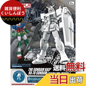 �y���������z�o���_�C�X�s���b�c ENTRY GRADE 1/144 �K���_���x�[�X���� RX-78 �K���_�� [�y�C���e�B���O���f��] (�K���_���x�[�X����)
