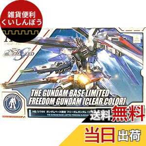 �y���������zHG 1/144 �K���_���x�[�X���� �t���[�_���K���_�� [�N���A�J���[] �@����m�K���_��SEED
