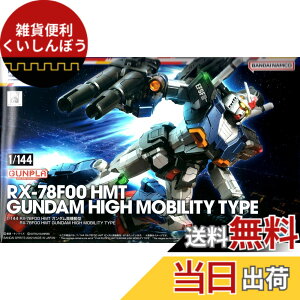 �y���������z�o���_�C(BANDAI) �K���_���t�@�N�g���[���� 1/144 RX-78F00 HMT �K���_�����@���^ �@����m�K���_��