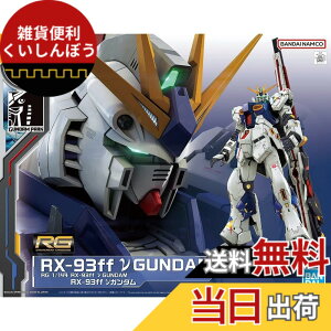 �y���������z�o���_�C(BANDAI) RG 1/144 GUNDAM SIDE-F���� RX-93ff �˃K���_�� �@����m�K���_�� �t�P�̃V���A �F�F�}���`�J���[