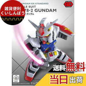 �y���������zBANDAI SPIRITS(�o���_�C �X�s���b�c) SD�K���_�� EX�X�^���_�[�h RX-78-2 �K���_�� �v�����f�� �F�F�}���`�J���[