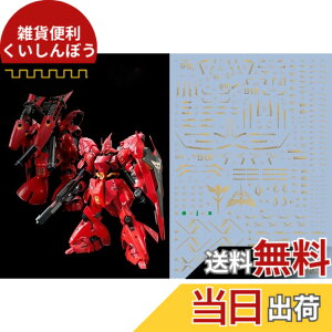 �y���������z�����b�L!! HG RG MG PG RE MGSD ���{�b�g MS �f�B�e�[���A�b�v�p���]�ʎ��f�J�[�� [���s�A���i] �F�F���b�h�A�T�C�Y�FRG 1/144 �T�U�r�[ MSN-04/04FF�p