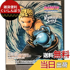 �y���������zBORUTO �{���g NARUTO NEXT GENERATIONS VIBRATION STARS UZUMAKI NARUTO