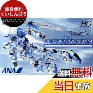 �y���������zHG 1/144 RX-0 ���j�R�[���K���_�� D-MODE ANA�I���W�i���J���[Ver.