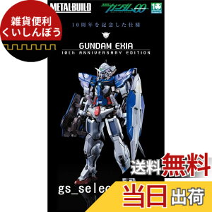 �y���������zMETAL BUILD �@����m�K���_��OO �K���_���G�N�V�A (10th ANNIVERSARY EDITION)