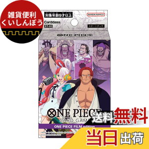 �y���������z�o���_�C (BANDAI) ONE PIECE�J�[�h�Q�[�� �X�^�[�g�f�b�L FILM edition�yST-05�z �F�F�}���`�J���[�A�T�C�Y�F1�� (x 1)