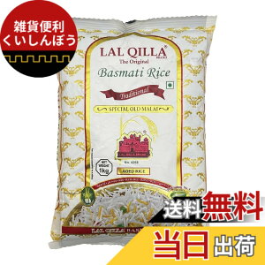 �y���������zLAL QILLA �C���f�B�A�� �o�X�}�e�B���C�X(�C���h��)1kg �T�C�Y�F1kg