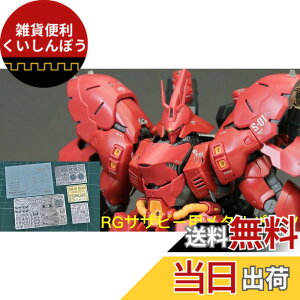 �y���������zRG HG 1/144 MS�����p �f�B�e�[���A�b�v �n�C�N�I���e�B�[���^���p�[�c [���s�A���i] �F�F�V���o�[�A�T�C�Y�FRG 1/144 �t�P�̃V���A MSN-04 �T�U�r�[