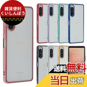 �y���������zXperia 10 V �P�[�X TPU color Xperia10V xperia10v �\�t�g�P�[�X �J�o�[ �N���A�P�[�X �X�}�z�P�[�X ���^ �ی� �ϏՌ� SO-52D SO52D SOG11 A302SO SOG11 XQ-DC44 �G�N�X�y���A�e���}�[�N�t�@�C�u docomo au