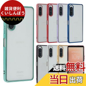 �y���������zXperia 10 V �P�[�X TPU color Xperia10V xperia10v �\�t�g�P�[�X �J�o�[ �N���A�P�[�X �X�}�z�P�[�X ���^ �ی� �ϏՌ� SO-52D SO52D SOG11 A302SO SOG11 XQ-DC44 �G�N�X�y���A�e���}�[�N�t�@�C�u docomo au