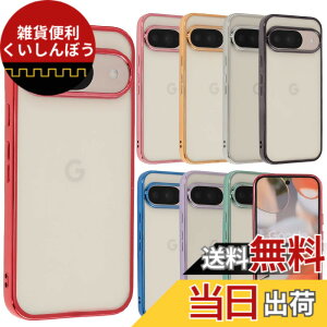 �y���������zPixel 9 �P�[�X Pixel9Pro �J�o�[ TPU color Google �O�[�O�� �s�N�Z��9 �s�N�Z��9�v�� �\�t�g�P�[�X ���� �N���A�P�[�X �X�}�z�P�[�X �g�уJ�o�[������� ���킢�� ���^ �ی� �ϏՌ� au soft
