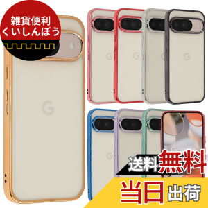 �y���������zPixel 9 �P�[�X Pixel9Pro �J�o�[ TPU color Google �O�[�O�� �s�N�Z��9 �s�N�Z��9�v�� �\�t�g�P�[�X ���� �N���A�P�[�X �X�}�z�P�[�X �g�уJ�o�[������� ���킢�� ���^ �ی� �ϏՌ� au soft