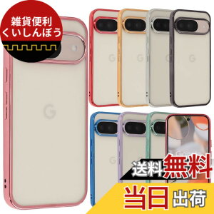�y���������zPixel 9 �P�[�X Pixel9Pro �J�o�[ TPU color Google �O�[�O�� �s�N�Z��9 �s�N�Z��9�v�� �\�t�g�P�[�X ���� �N���A�P�[�X �X�}�z�P�[�X �g�уJ�o�[������� ���킢�� ���^ �ی� �ϏՌ� au soft