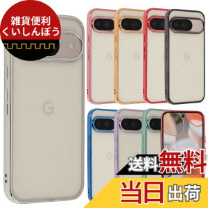 �y���������zPixel 9 �P�[�X Pixel9Pro �J�o�[ TPU color Google �O�[�O�� �s�N�Z��9 �s�N�Z��9�v�� �\�t�g�P�[�X ���� �N���A�P�[�X �X�}�z�P�[�X �g�уJ�o�[������� ���킢�� ���^ �ی� �ϏՌ� au soft
