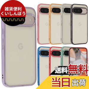 �y���������zPixel 9 �P�[�X Pixel9Pro �J�o�[ TPU color Google �O�[�O�� �s�N�Z��9 �s�N�Z��9�v�� �\�t�g�P�[�X ���� �N���A�P�[�X �X�}�z�P�[�X �g�уJ�o�[������� ���킢�� ���^ �ی� �ϏՌ� au soft