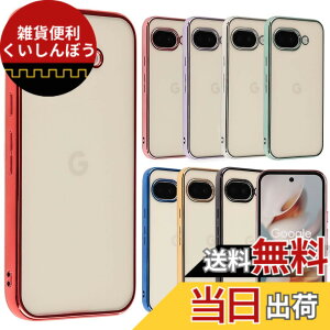 �y���������zPixel 9 �P�[�X Pixel9Pro �J�o�[ TPU color Google �O�[�O�� �s�N�Z��9 �s�N�Z��9�v�� �\�t�g�P�[�X ���� �N���A�P�[�X �X�}�z�P�[�X �g�уJ�o�[������� ���킢�� ���^ �ی� �ϏՌ� au soft