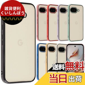 �y���������zPixel 9 �P�[�X Pixel9Pro �J�o�[ TPU color Google �O�[�O�� �s�N�Z��9 �s�N�Z��9�v�� �\�t�g�P�[�X ���� �N���A�P�[�X �X�}�z�P�[�X �g�уJ�o�[������� ���킢�� ���^ �ی� �ϏՌ� au soft