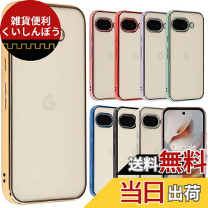 �y���������zPixel 9 �P�[�X Pixel9Pro �J�o�[ TPU color Google �O�[�O�� �s�N�Z��9 �s�N�Z��9�v�� �\�t�g�P�[�X ���� �N���A�P�[�X �X�}�z�P�[�X �g�уJ�o�[������� ���킢�� ���^ �ی� �ϏՌ� au soft
