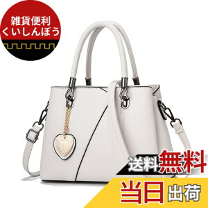 �y���������z[SHARE ITEMS] �V�����_�[�o�b�O ���f�B�[�X �΂߂��� �n���h�o�b�O 2WAY ���|�� PU���U�[ �n�[�g �o�C�J���[ ������ �F�F�I�t�z���C�g�A�T�C�Y�F28cm x 12cm x 20cm