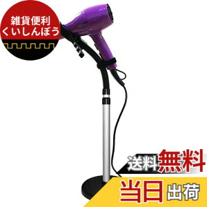�y���������z�L�k�� �t���L�V�u���A�[�� �h���C���[�X�^���h �w�A�h���C���[ �X�^���h �z���_�[ �N���b�v �u���^ ��� �y�b�g �l�C�� dar-drystand