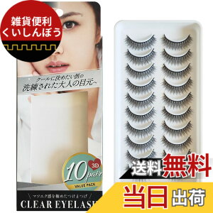 �y���������zCLEAR EYELASH ���܂� 3D �}�c�G�N�d�l ��e�� 10�y�A �F�F�N�[���^�C�v