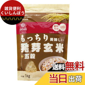 【送料無料】はくばく もっちり美味しい発芽玄米+五穀 1Kg サイズ：1キログラム (x 1)