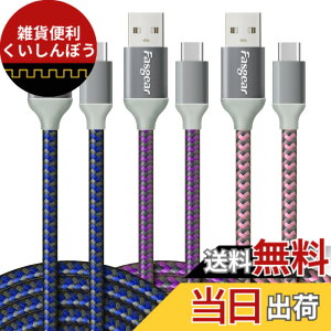 �y���������zUSB A to C�P�[�u�� 3m - Galaxy S21/S20 Ultra/Note 10/A10, Moto Z2, LG V30/G6 & ����USB-C�f�o�C�X�ɑΉ�����Fasgear�ґg�ϋv�}���[�dUSB 2.0�^�C�vC�R�[�h3�{�p�b�N(3M, �u���[/�p�[�v��/�s���N)